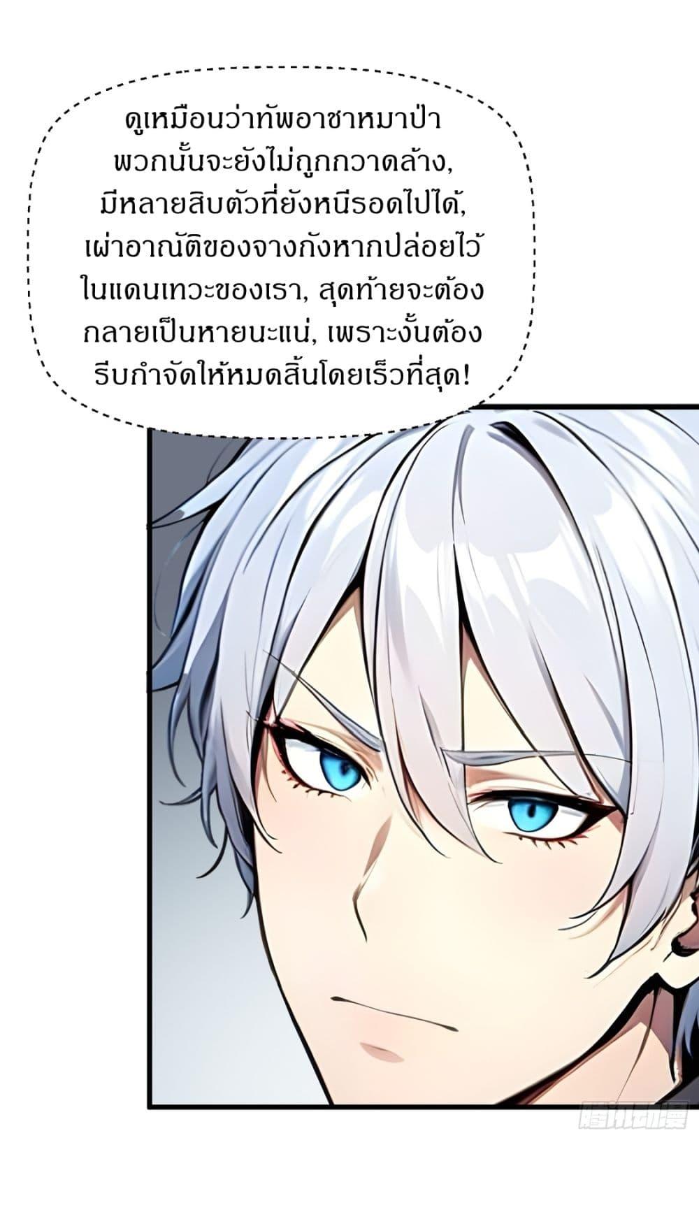 Gods of all people : I sacrificed hundreds of millions of living beings to become a god ตอนที่ 8 16