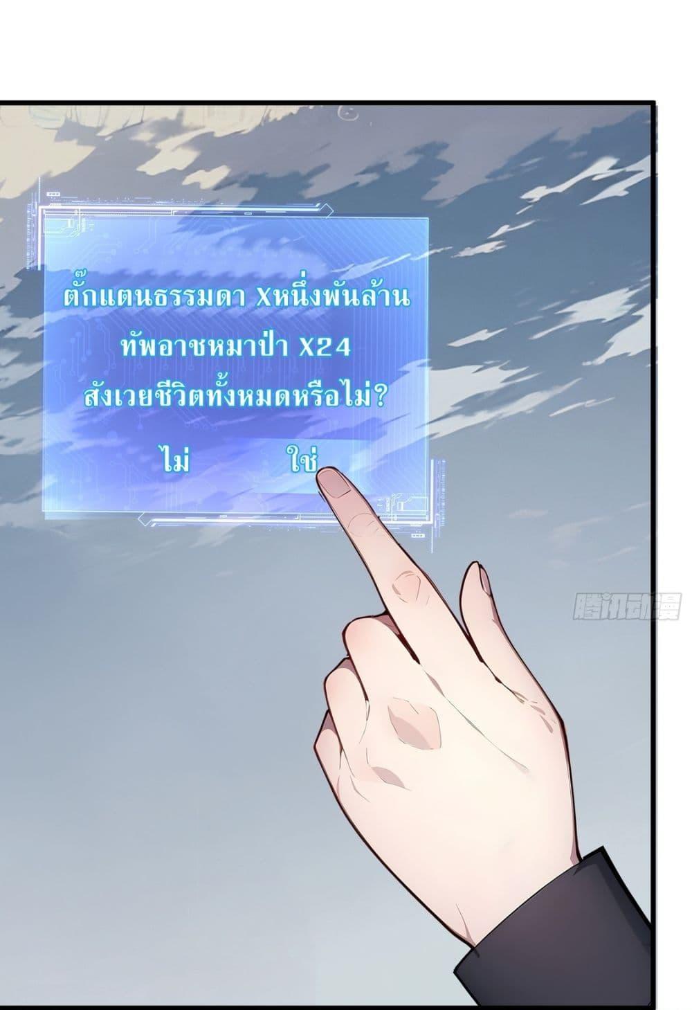 Gods of all people : I sacrificed hundreds of millions of living beings to become a god ตอนที่ 8 19