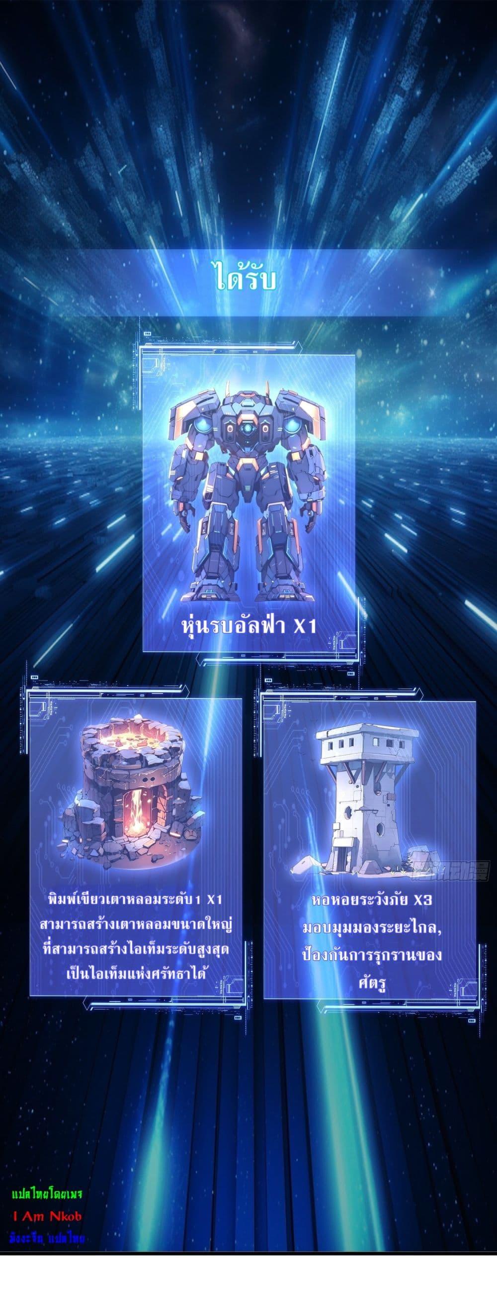 Gods of all people : I sacrificed hundreds of millions of living beings to become a god ตอนที่ 8 21