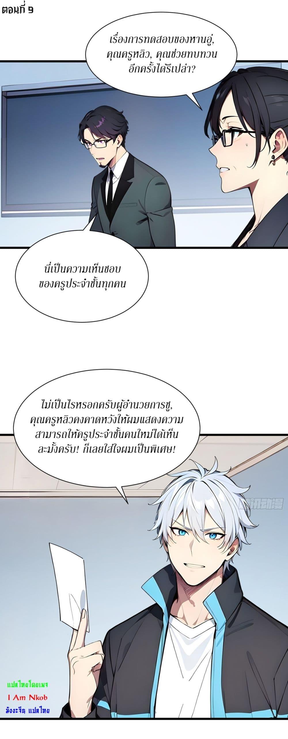 Gods of all people : I sacrificed hundreds of millions of living beings to become a god ตอนที่ 9 2