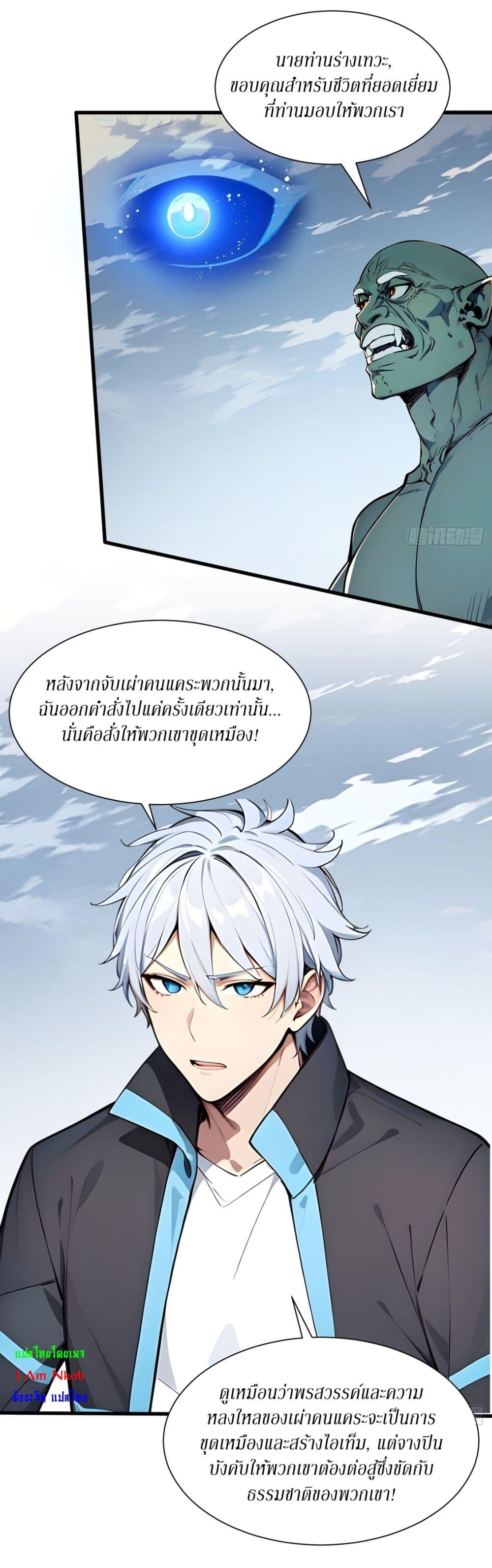 Gods of all people : I sacrificed hundreds of millions of living beings to become a god ตอนที่ 8 25