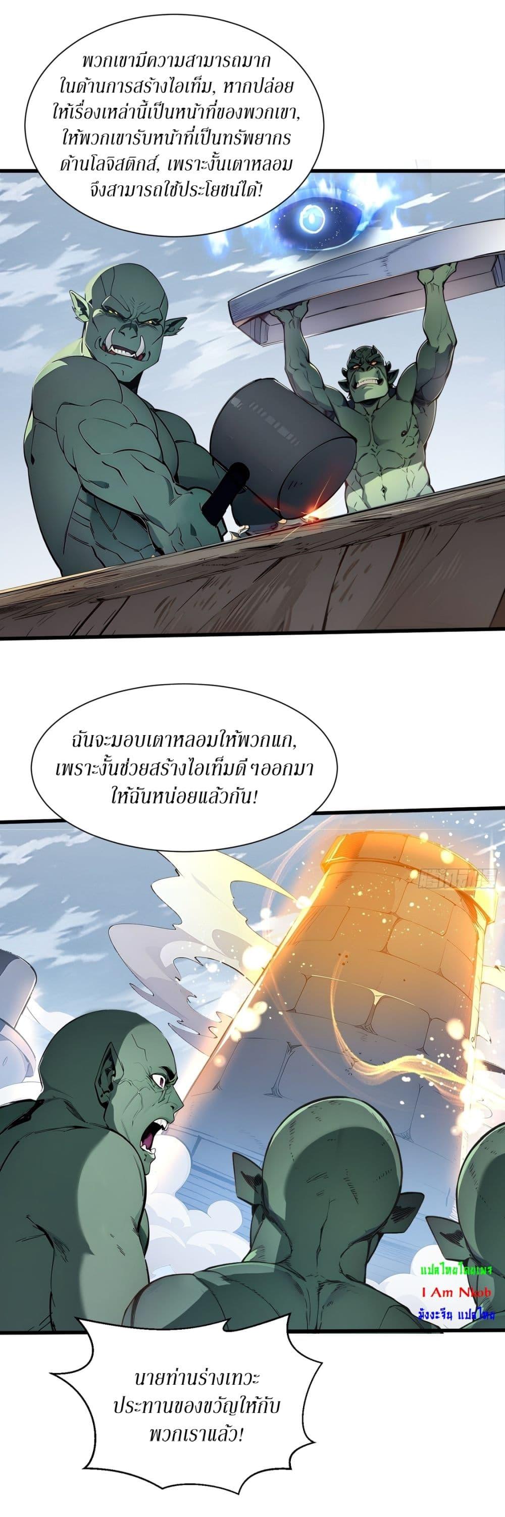 Gods of all people : I sacrificed hundreds of millions of living beings to become a god ตอนที่ 8 26