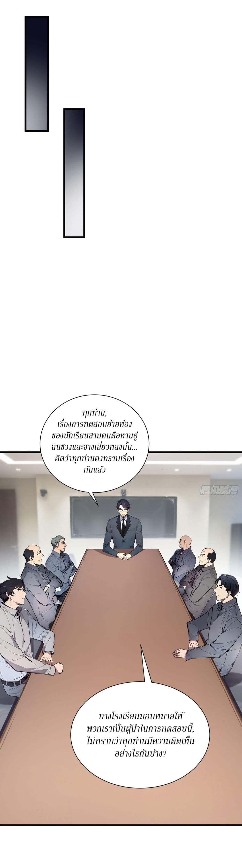Gods of all people : I sacrificed hundreds of millions of living beings to become a god ตอนที่ 8 27