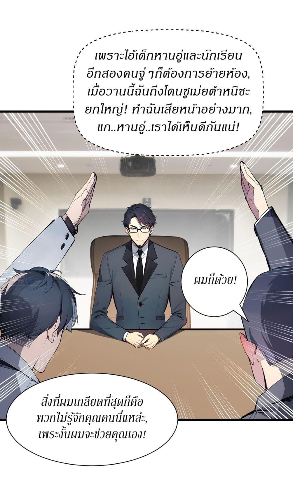 Gods of all people : I sacrificed hundreds of millions of living beings to become a god ตอนที่ 8 30