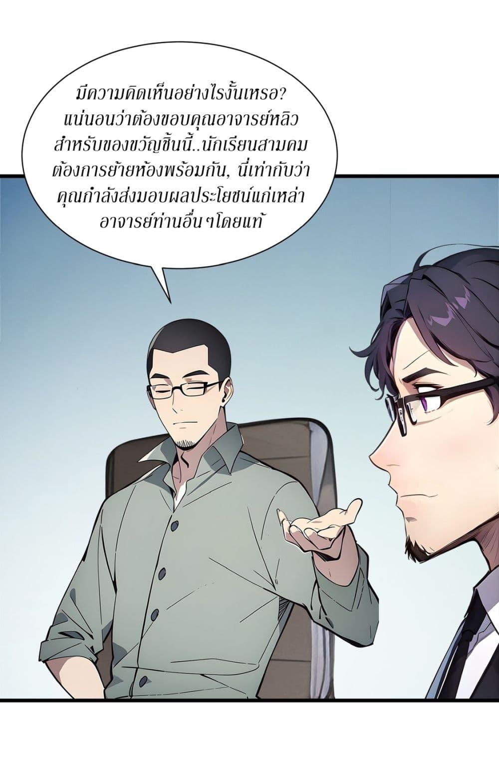 Gods of all people : I sacrificed hundreds of millions of living beings to become a god ตอนที่ 8 28
