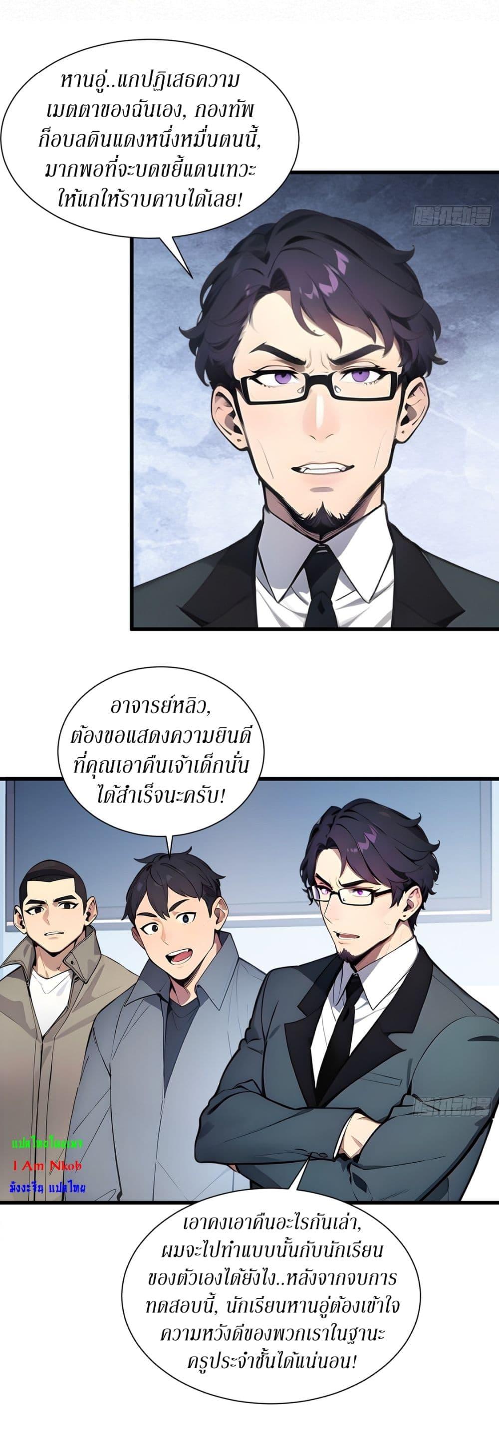 Gods of all people : I sacrificed hundreds of millions of living beings to become a god ตอนที่ 9 7