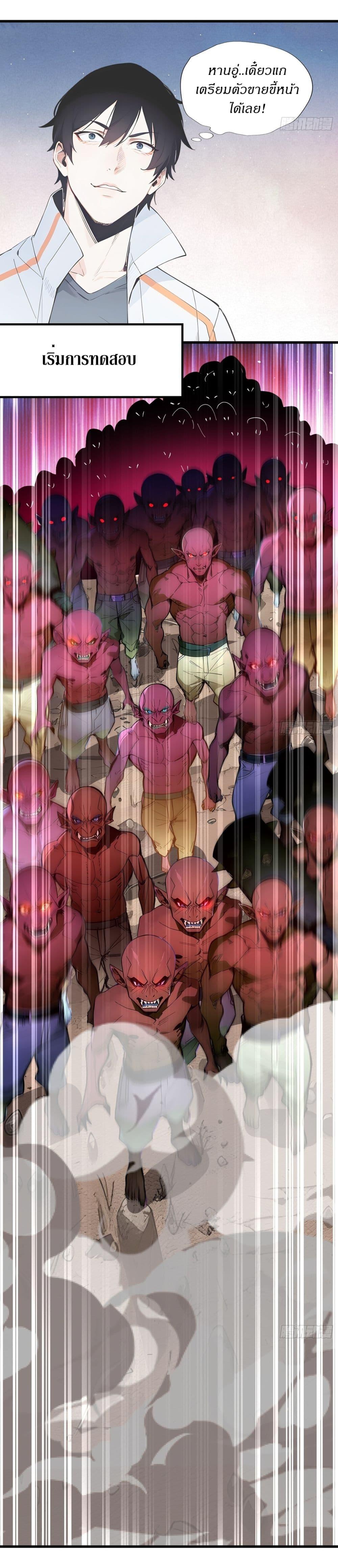 Gods of all people : I sacrificed hundreds of millions of living beings to become a god ตอนที่ 9 5