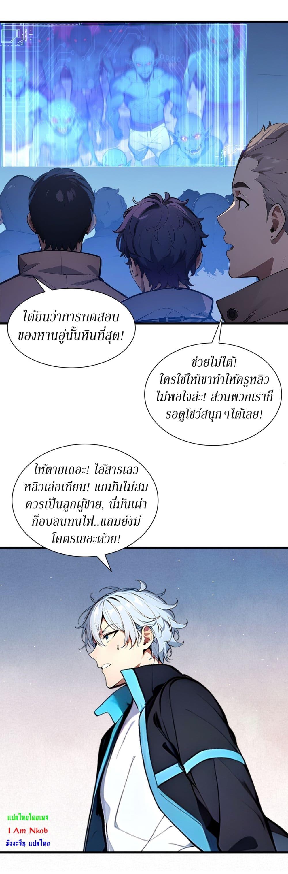 Gods of all people : I sacrificed hundreds of millions of living beings to become a god ตอนที่ 9 6