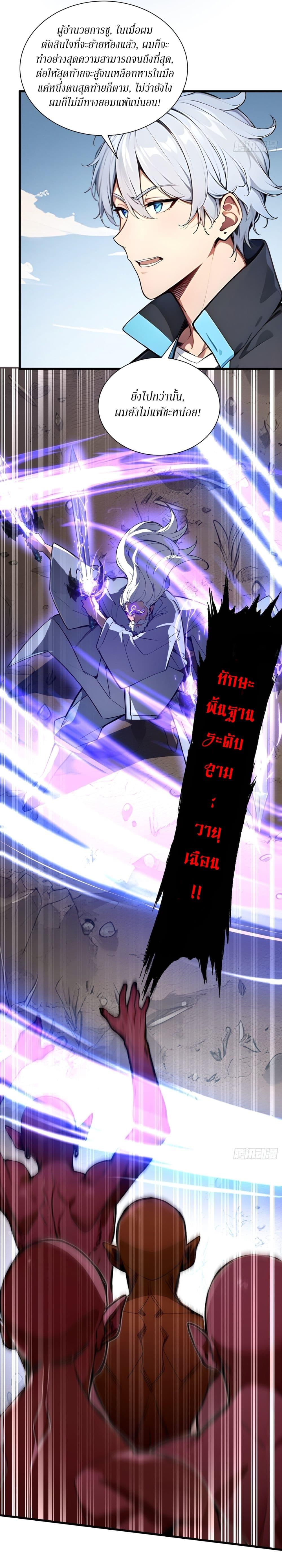 Gods of all people : I sacrificed hundreds of millions of living beings to become a god ตอนที่ 9 23