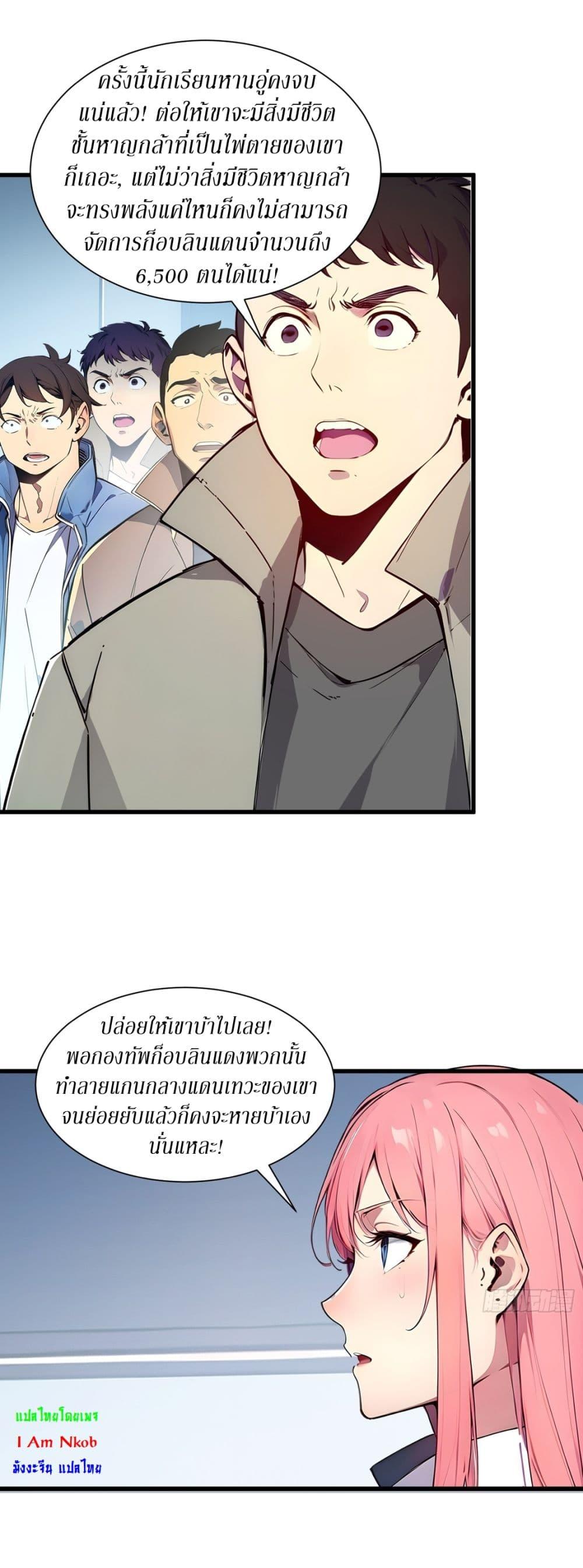 Gods of all people : I sacrificed hundreds of millions of living beings to become a god ตอนที่ 9 21