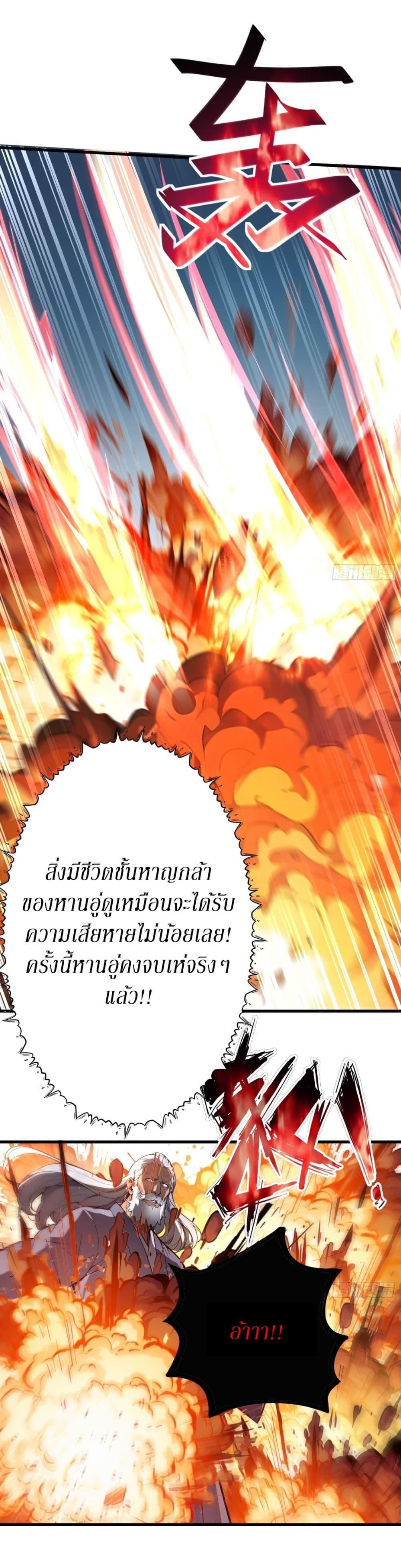 Gods of all people : I sacrificed hundreds of millions of living beings to become a god ตอนที่ 9 25