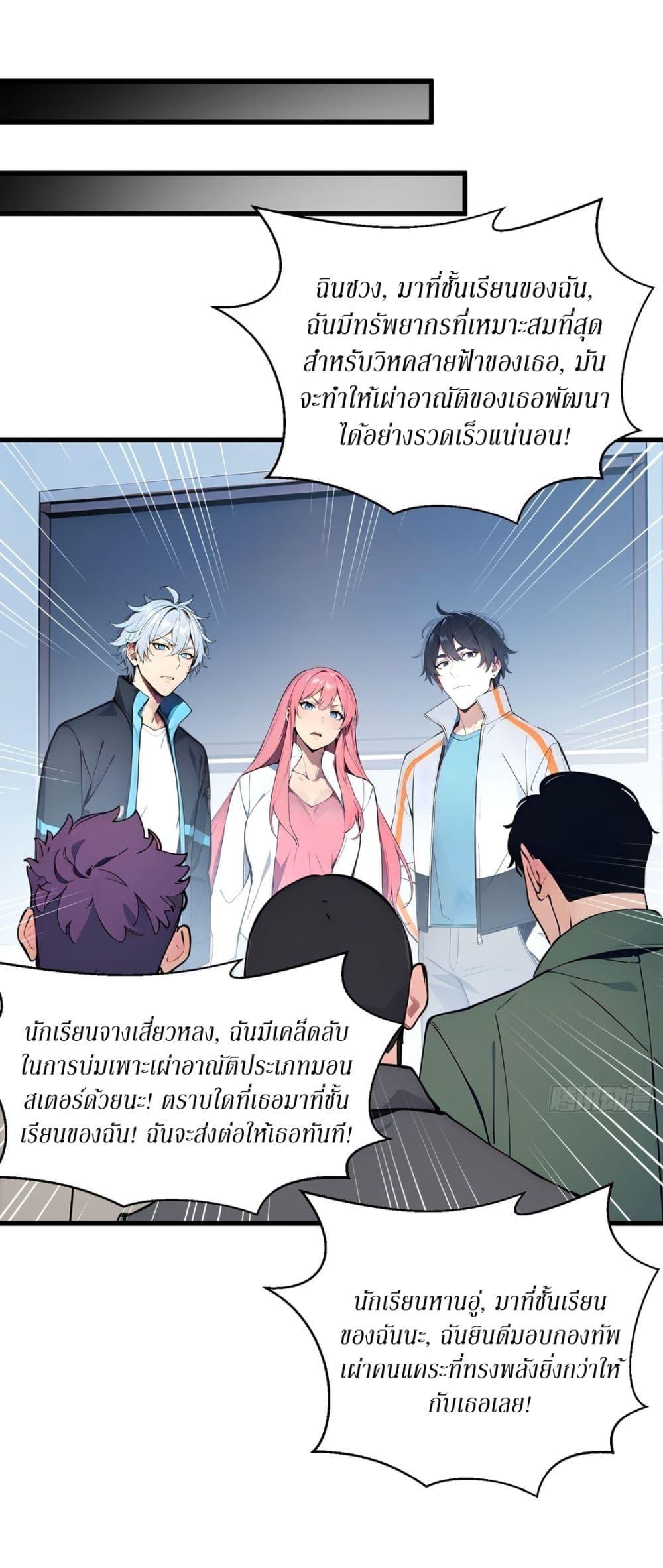 Gods of all people : I sacrificed hundreds of millions of living beings to become a god ตอนที่ 10 8