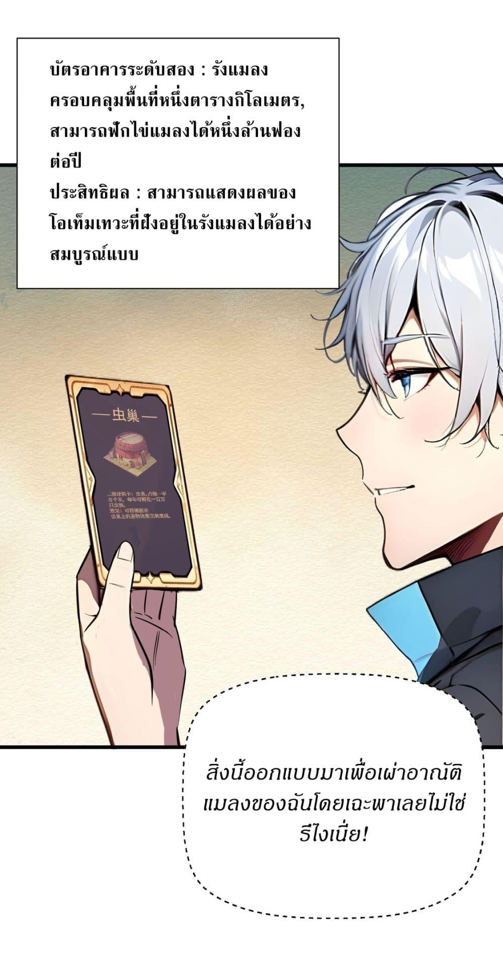 Gods of all people : I sacrificed hundreds of millions of living beings to become a god ตอนที่ 10 17