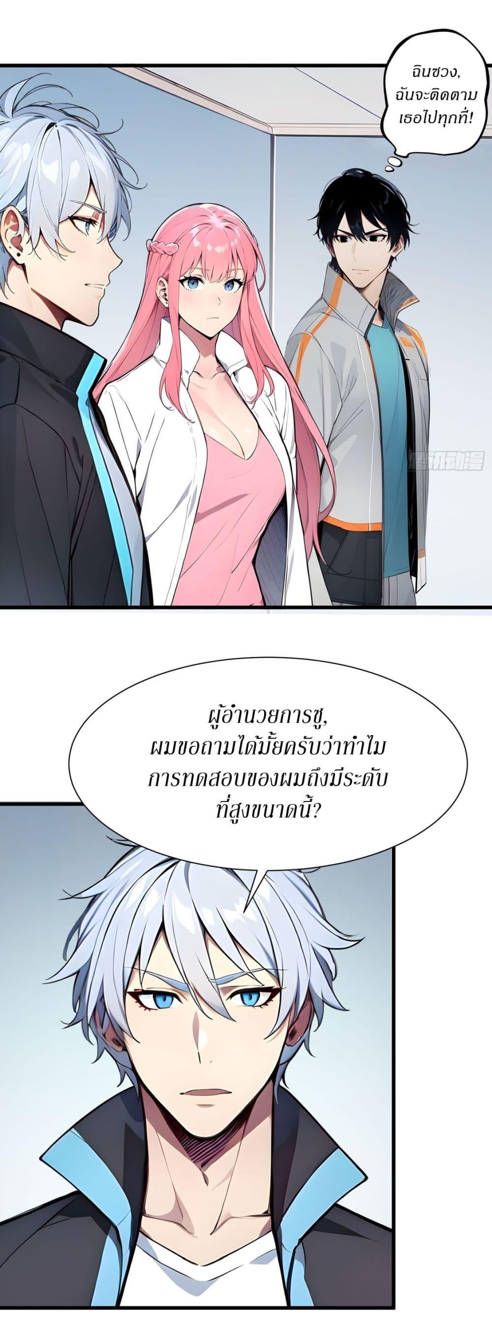 Gods of all people : I sacrificed hundreds of millions of living beings to become a god ตอนที่ 10 9