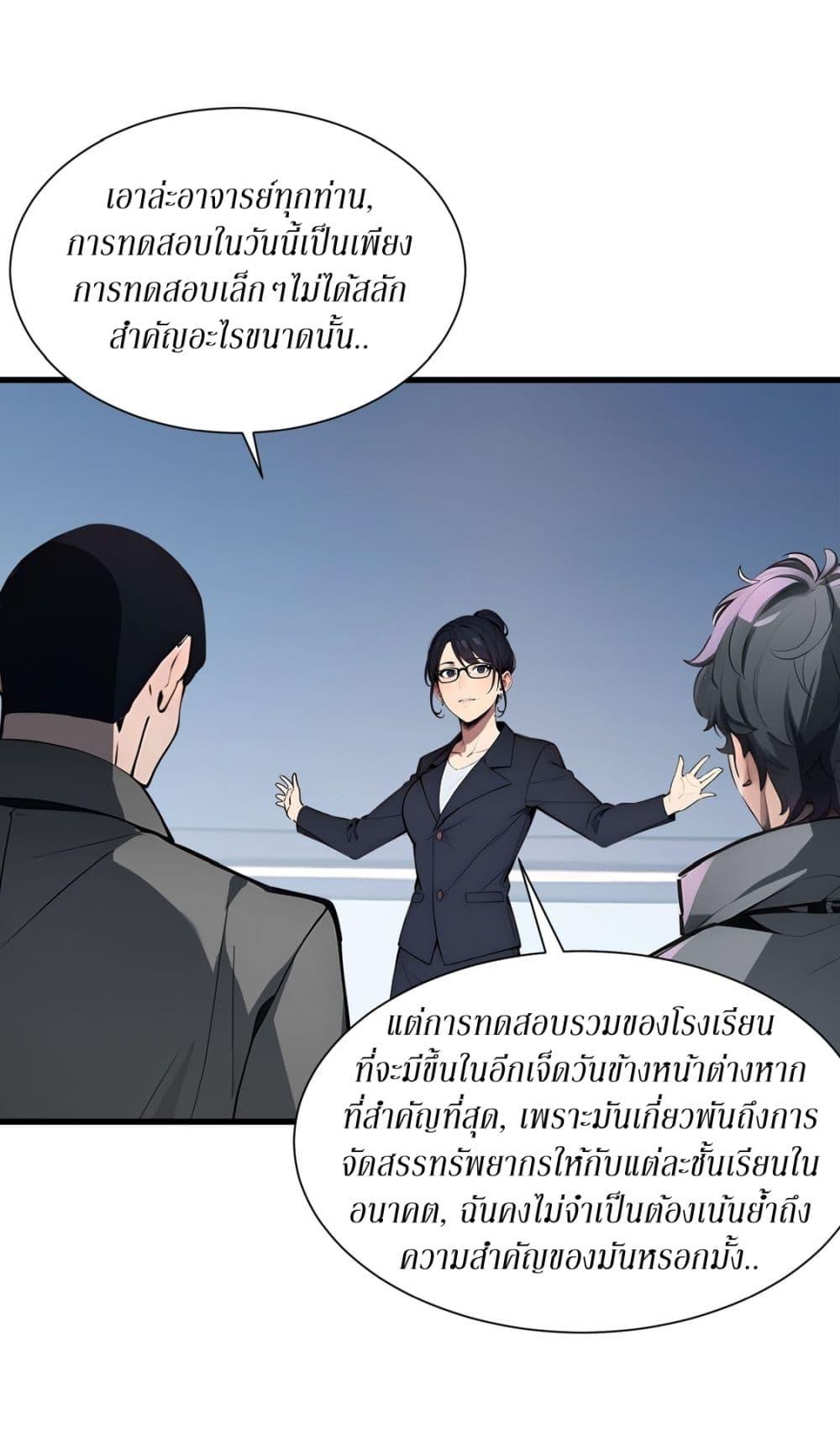 Gods of all people : I sacrificed hundreds of millions of living beings to become a god ตอนที่ 10 20