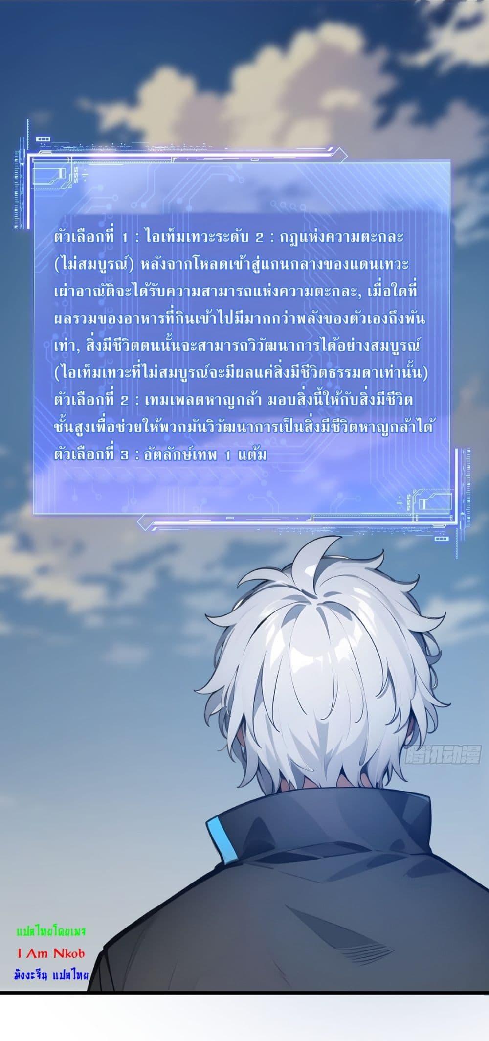 Gods of all people : I sacrificed hundreds of millions of living beings to become a god ตอนที่ 11 3