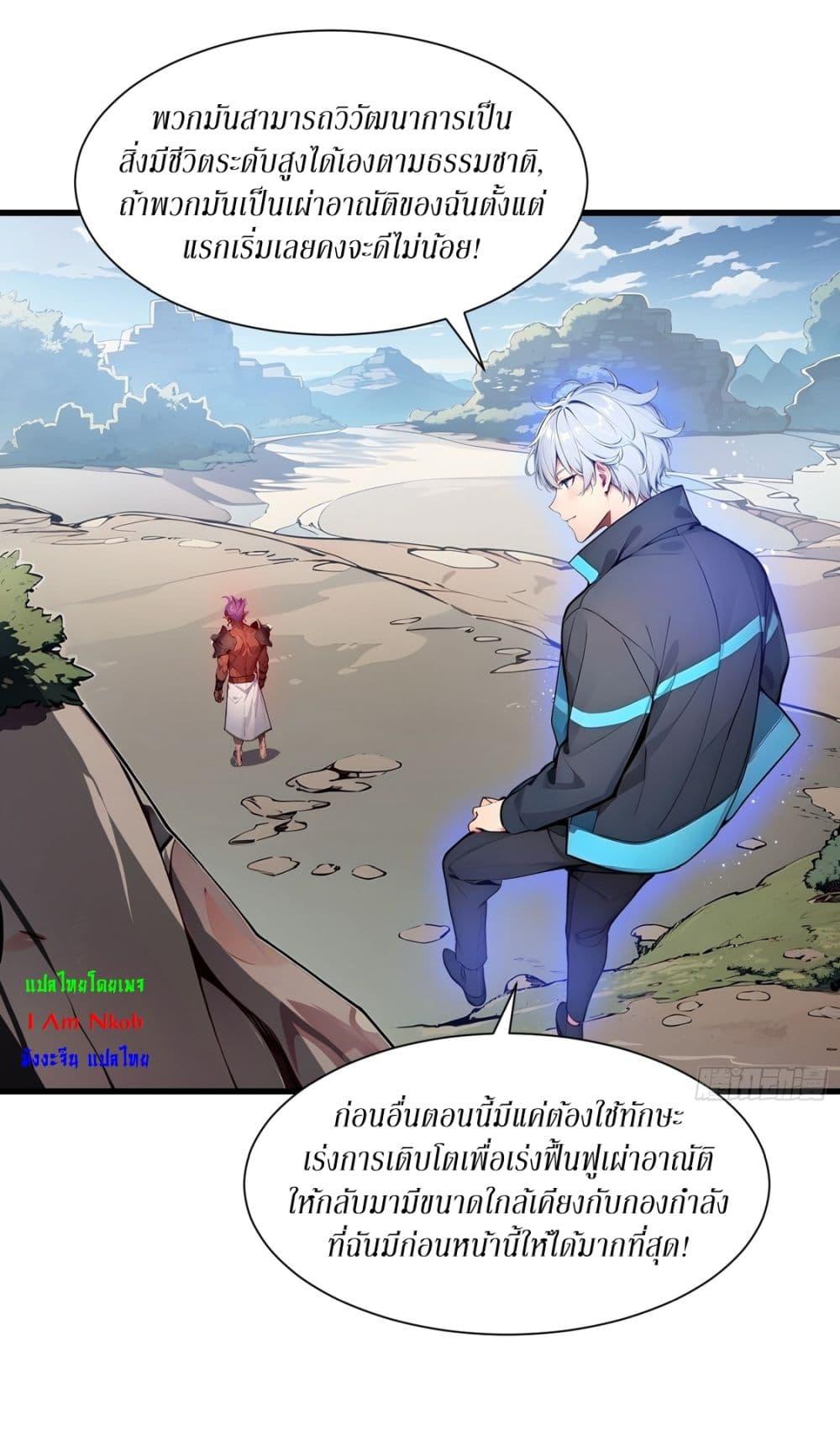 Gods of all people : I sacrificed hundreds of millions of living beings to become a god ตอนที่ 10 26