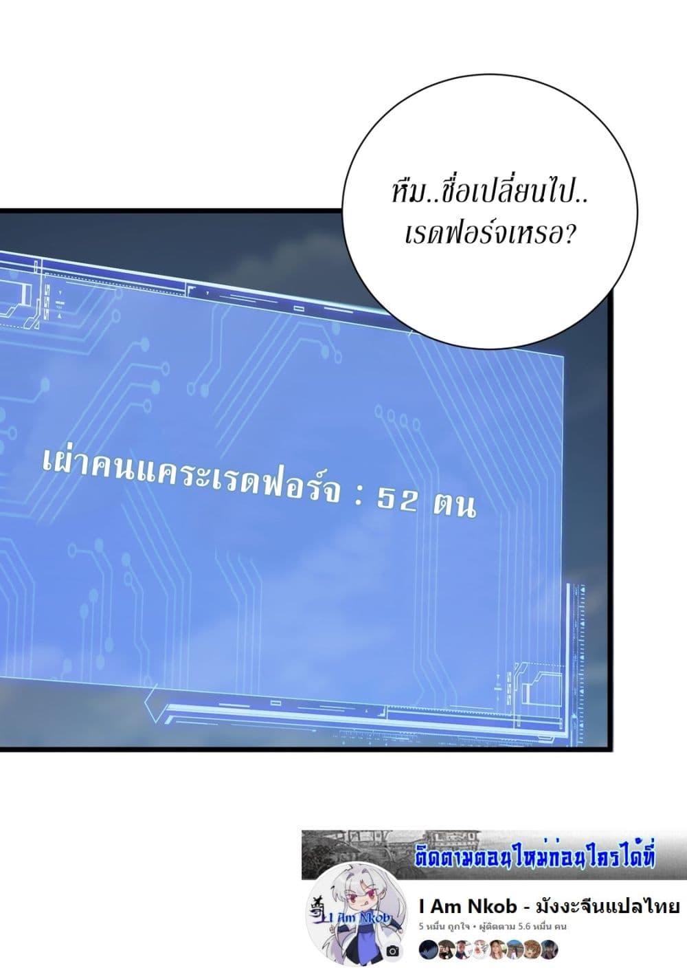 Gods of all people : I sacrificed hundreds of millions of living beings to become a god ตอนที่ 10 23