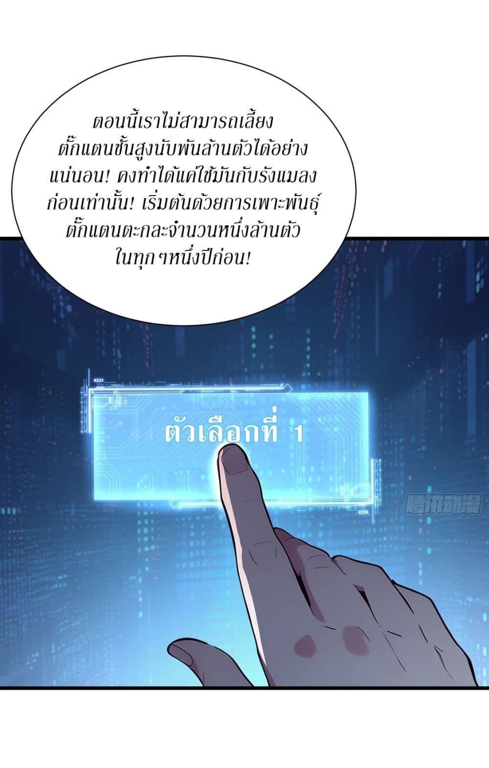 Gods of all people : I sacrificed hundreds of millions of living beings to become a god ตอนที่ 11 6