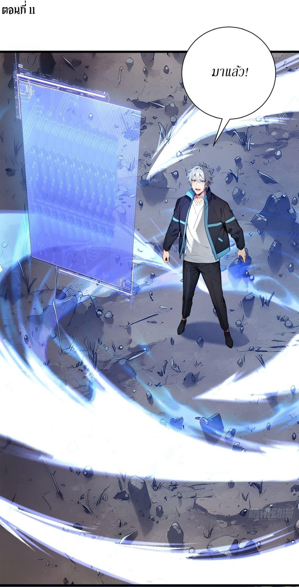 Gods of all people : I sacrificed hundreds of millions of living beings to become a god ตอนที่ 11 2