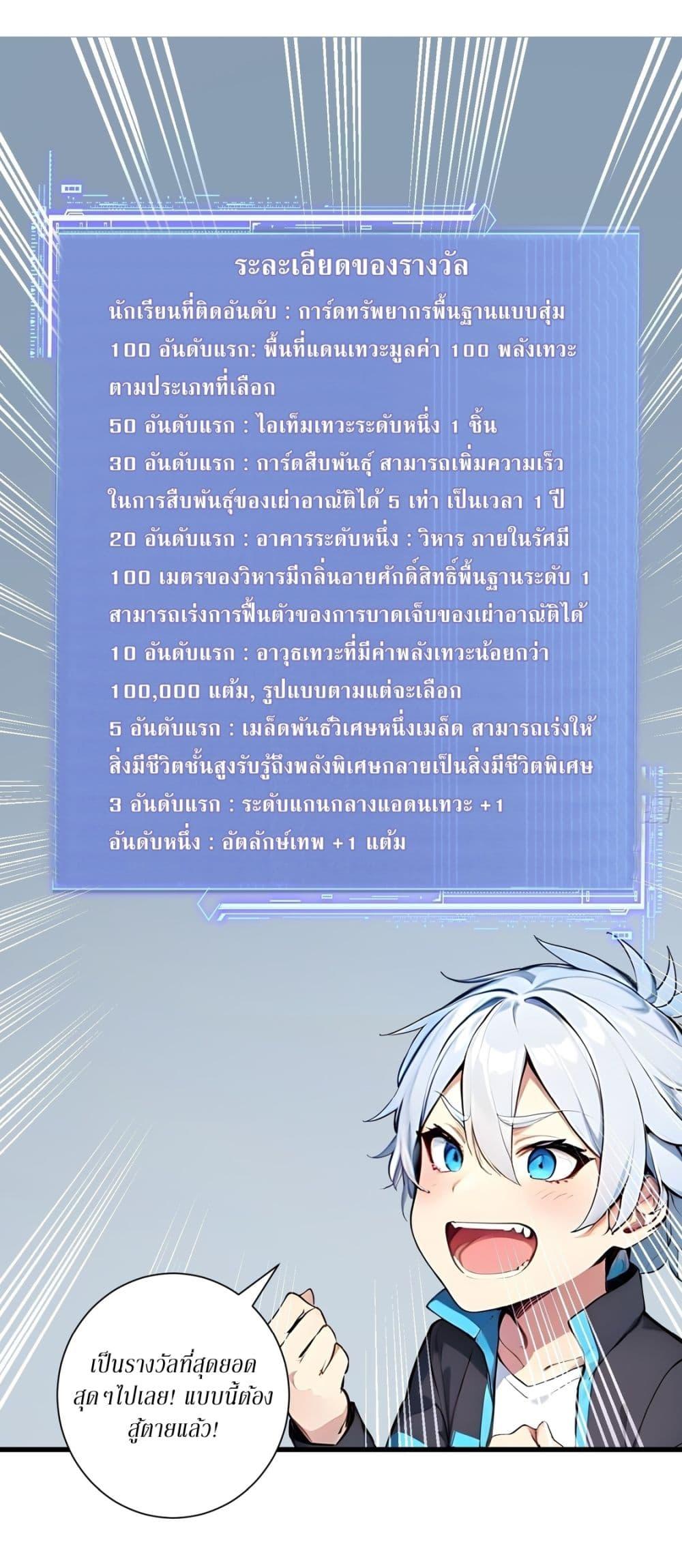 Gods of all people : I sacrificed hundreds of millions of living beings to become a god ตอนที่ 11 16