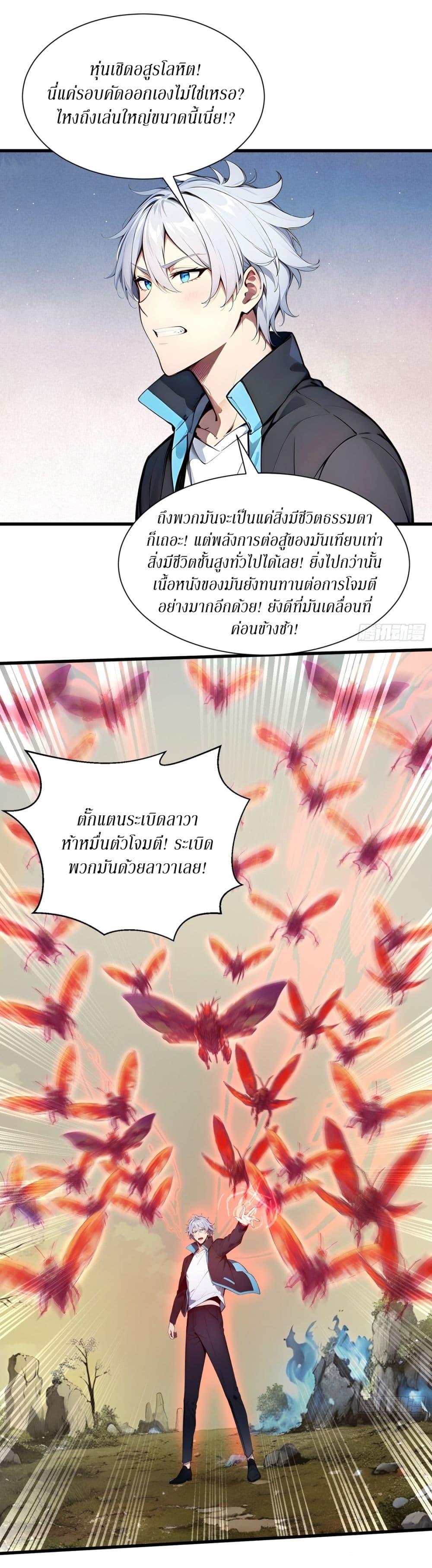 Gods of all people : I sacrificed hundreds of millions of living beings to become a god ตอนที่ 11 22