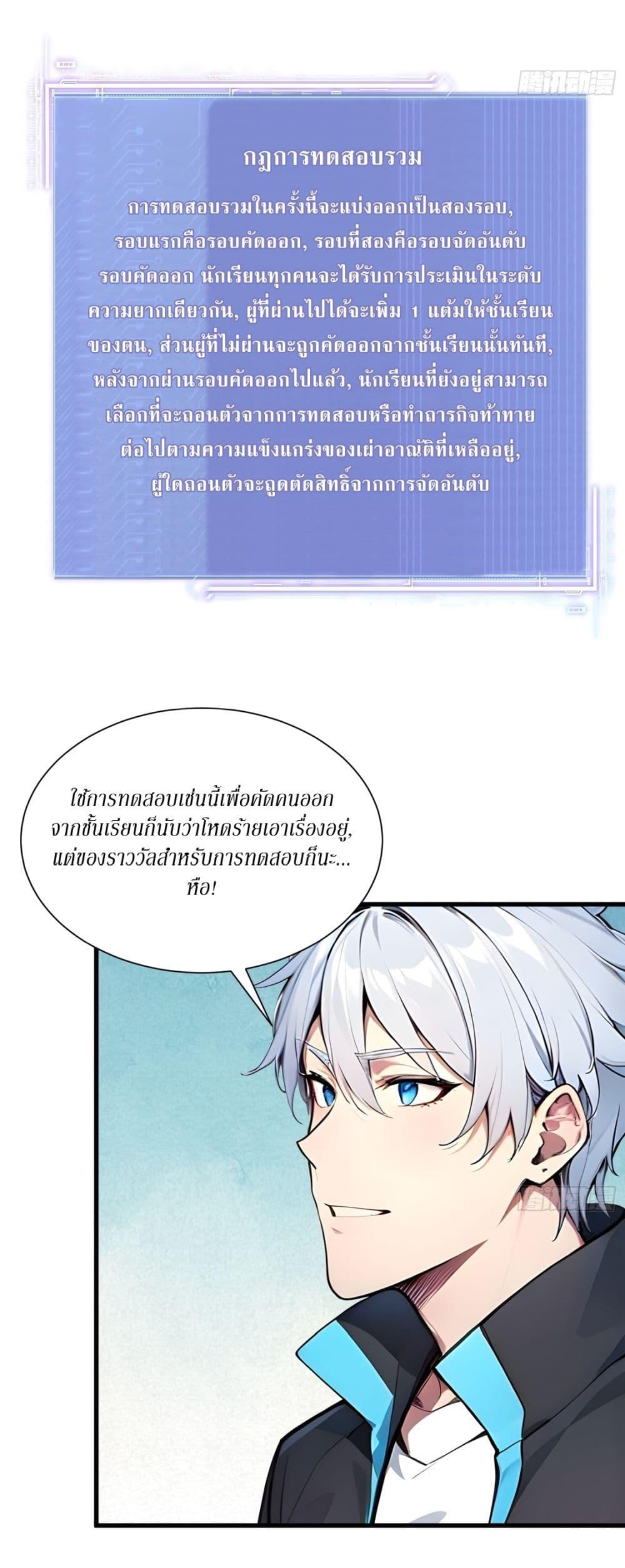 Gods of all people : I sacrificed hundreds of millions of living beings to become a god ตอนที่ 11 15
