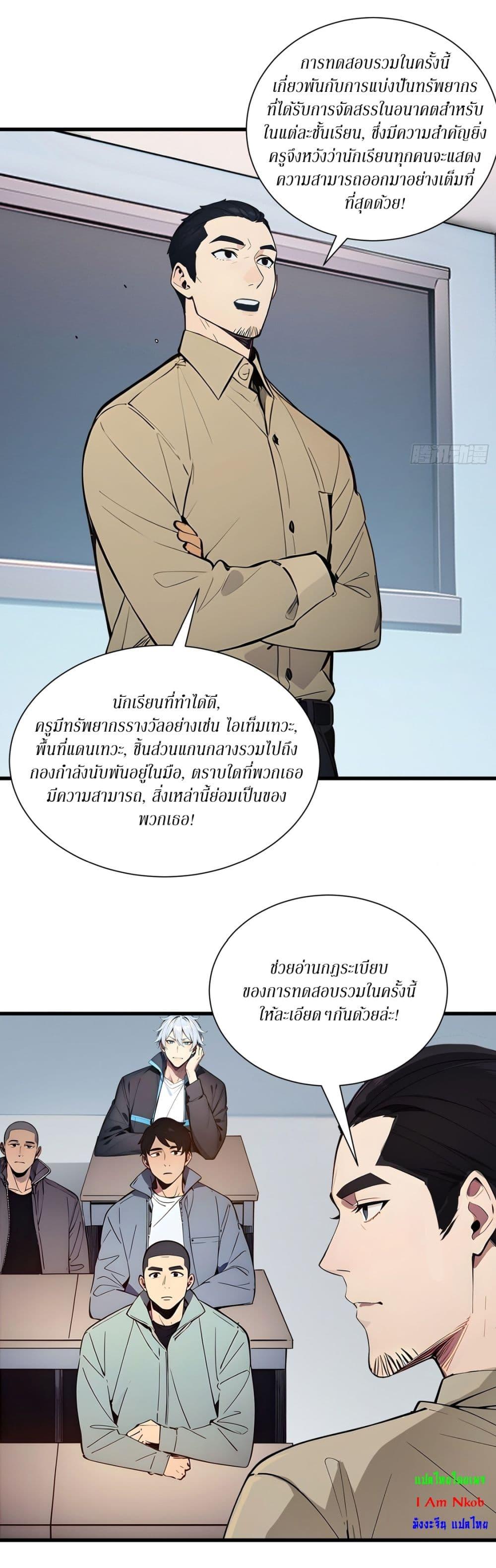 Gods of all people : I sacrificed hundreds of millions of living beings to become a god ตอนที่ 11 14