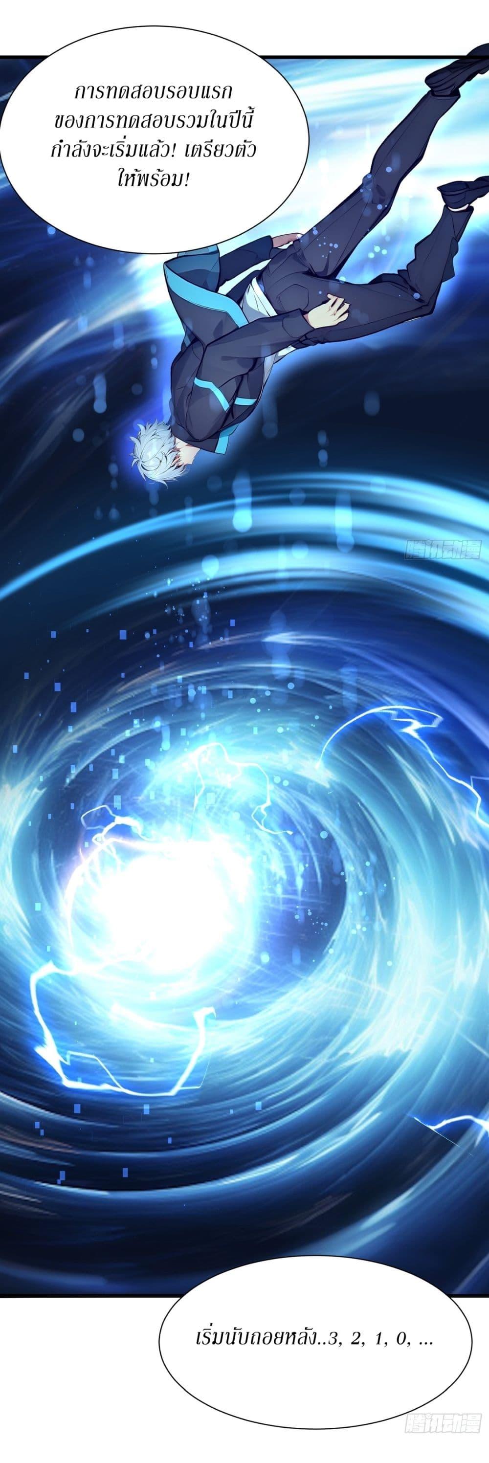 Gods of all people : I sacrificed hundreds of millions of living beings to become a god ตอนที่ 11 18