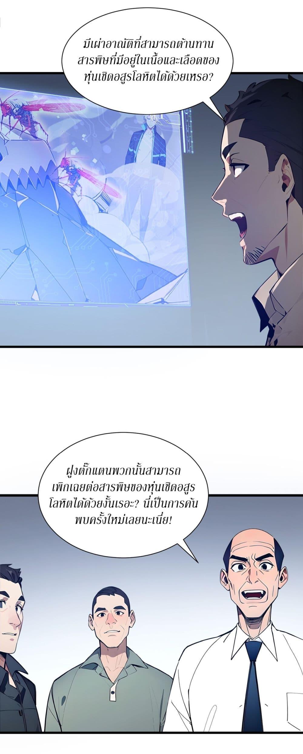 Gods of all people : I sacrificed hundreds of millions of living beings to become a god ตอนที่ 11 27