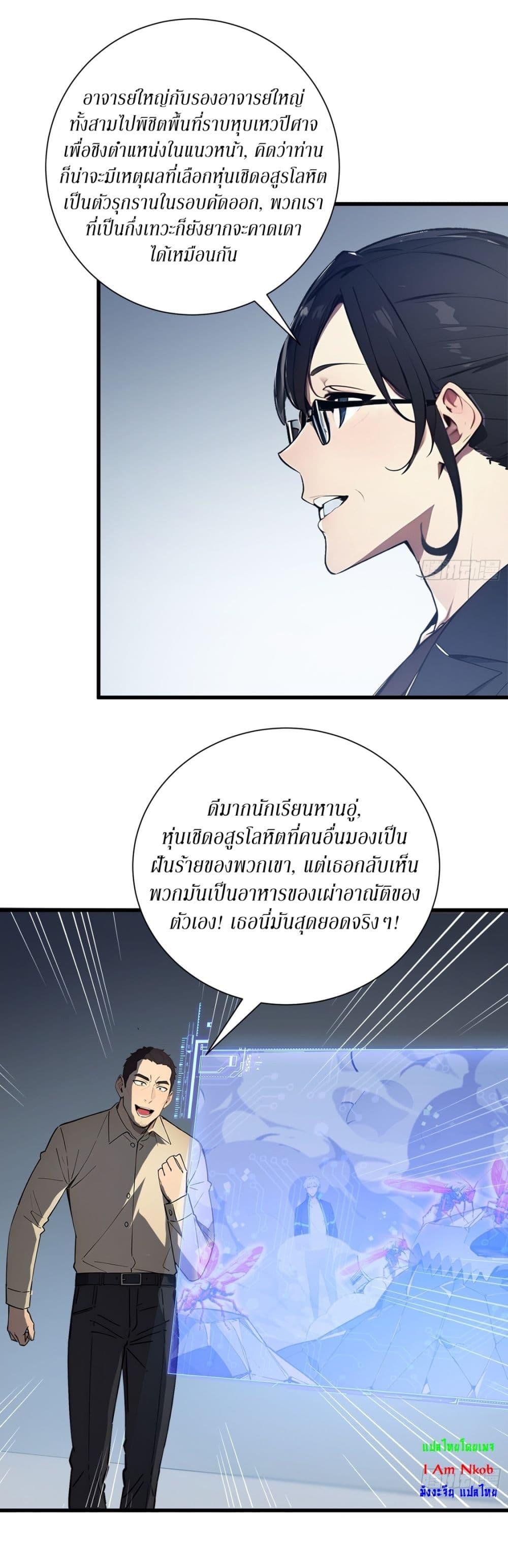 Gods of all people : I sacrificed hundreds of millions of living beings to become a god ตอนที่ 11 26