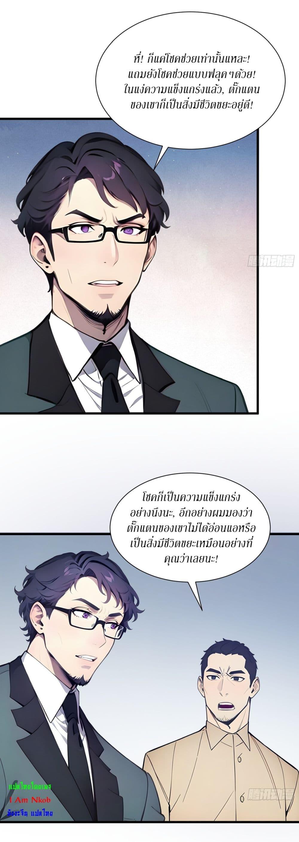 Gods of all people : I sacrificed hundreds of millions of living beings to become a god ตอนที่ 11 28