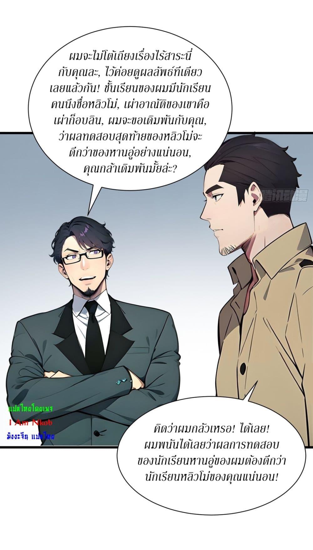 Gods of all people : I sacrificed hundreds of millions of living beings to become a god ตอนที่ 11 31