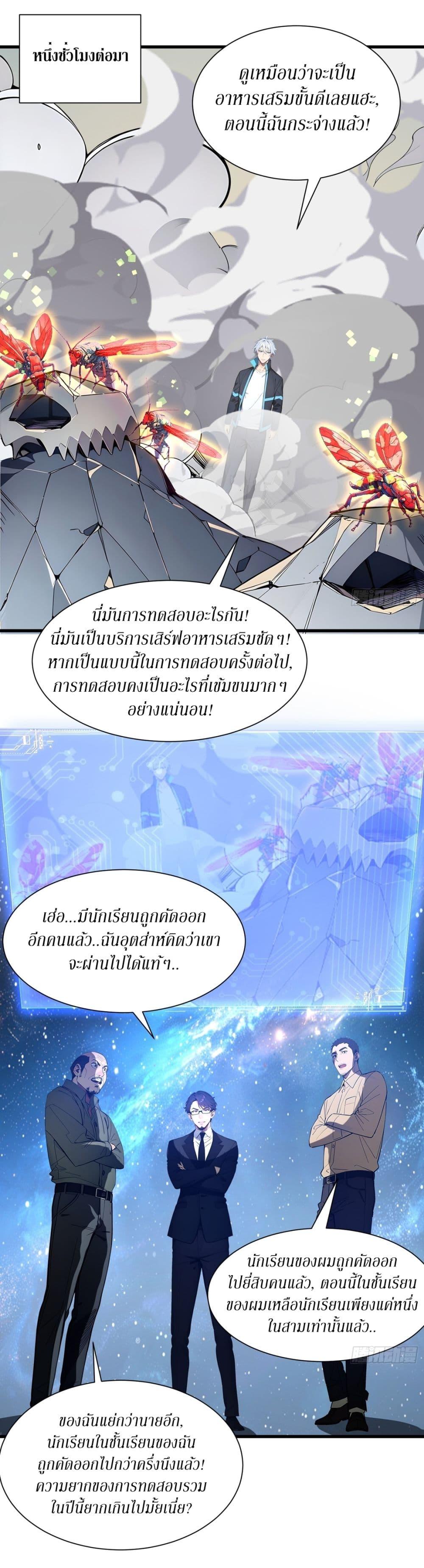 Gods of all people : I sacrificed hundreds of millions of living beings to become a god ตอนที่ 11 25