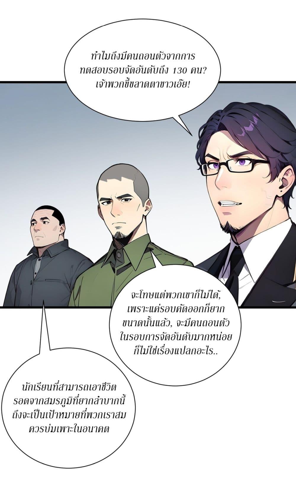Gods of all people : I sacrificed hundreds of millions of living beings to become a god ตอนที่ 12 3