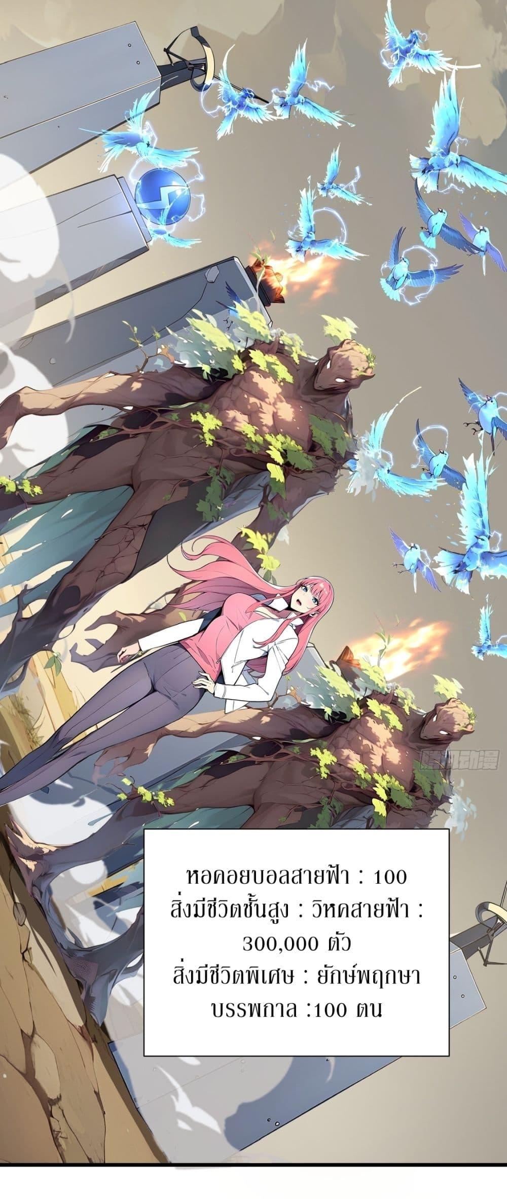 Gods of all people : I sacrificed hundreds of millions of living beings to become a god ตอนที่ 12 18
