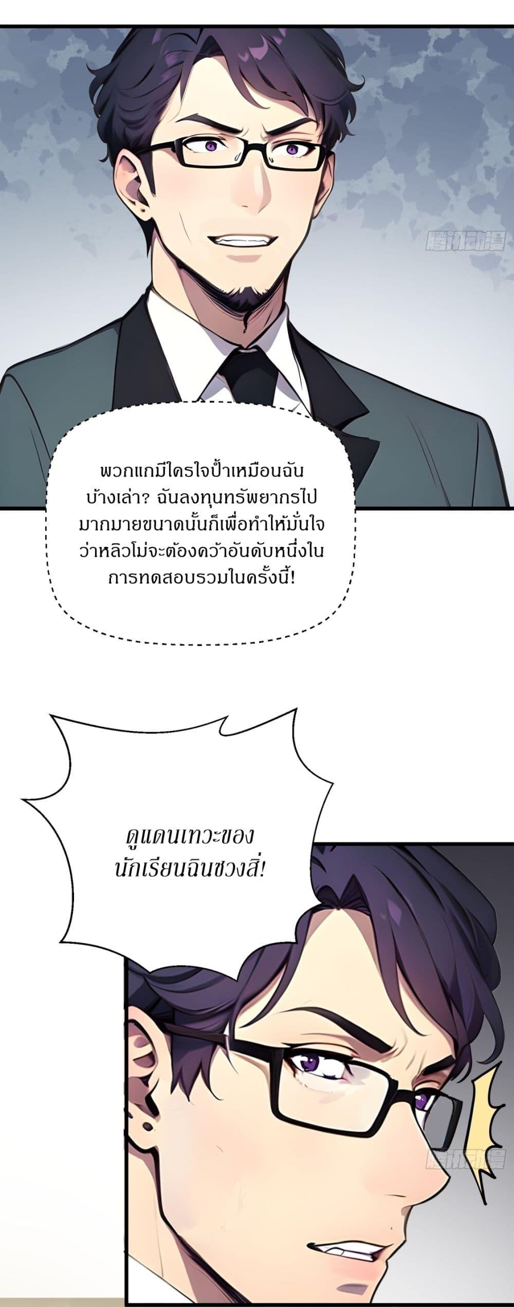 Gods of all people : I sacrificed hundreds of millions of living beings to become a god ตอนที่ 12 17