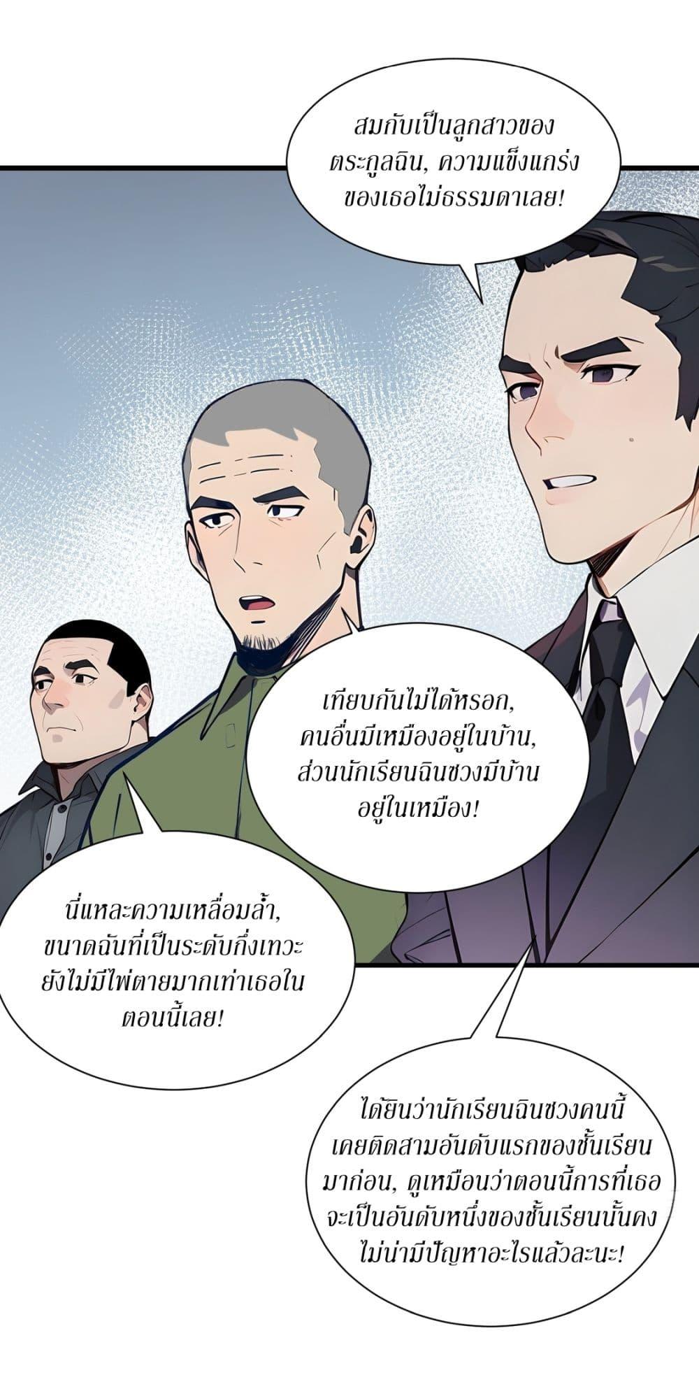 Gods of all people : I sacrificed hundreds of millions of living beings to become a god ตอนที่ 12 19