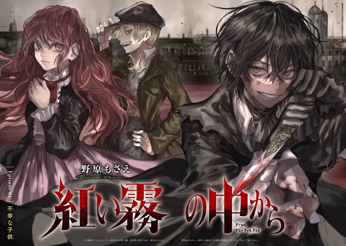 Akai Kiri No Naka Kara ตอนที่ 1.1 2