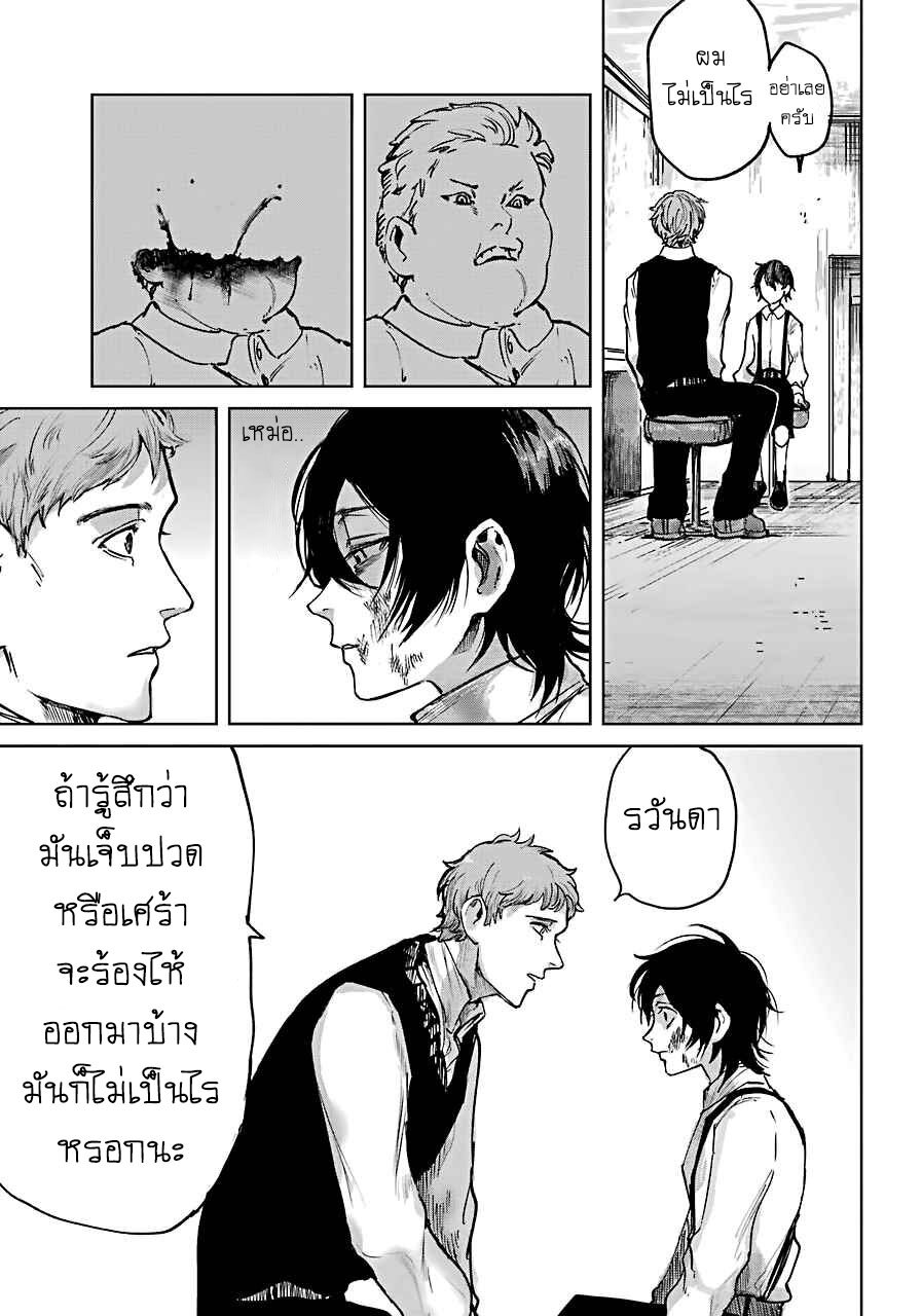 Akai Kiri No Naka Kara ตอนที่ 1.1 21