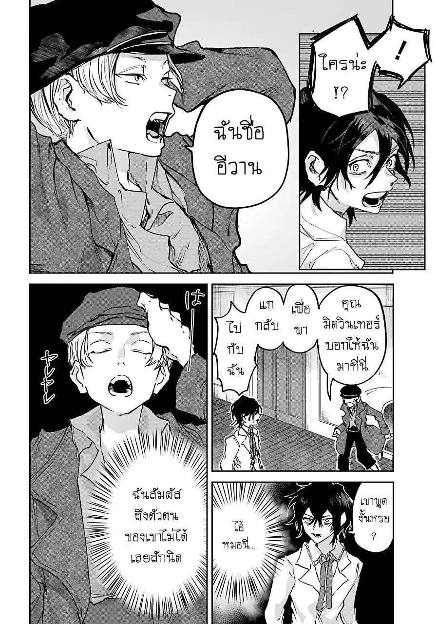 Akai Kiri No Naka Kara ตอนที่ 3.1 6
