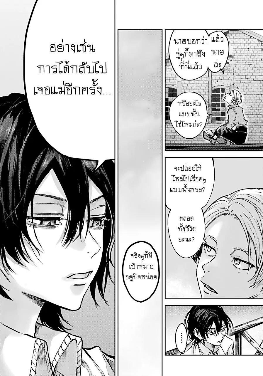 Akai Kiri No Naka Kara ตอนที่ 3.2 13