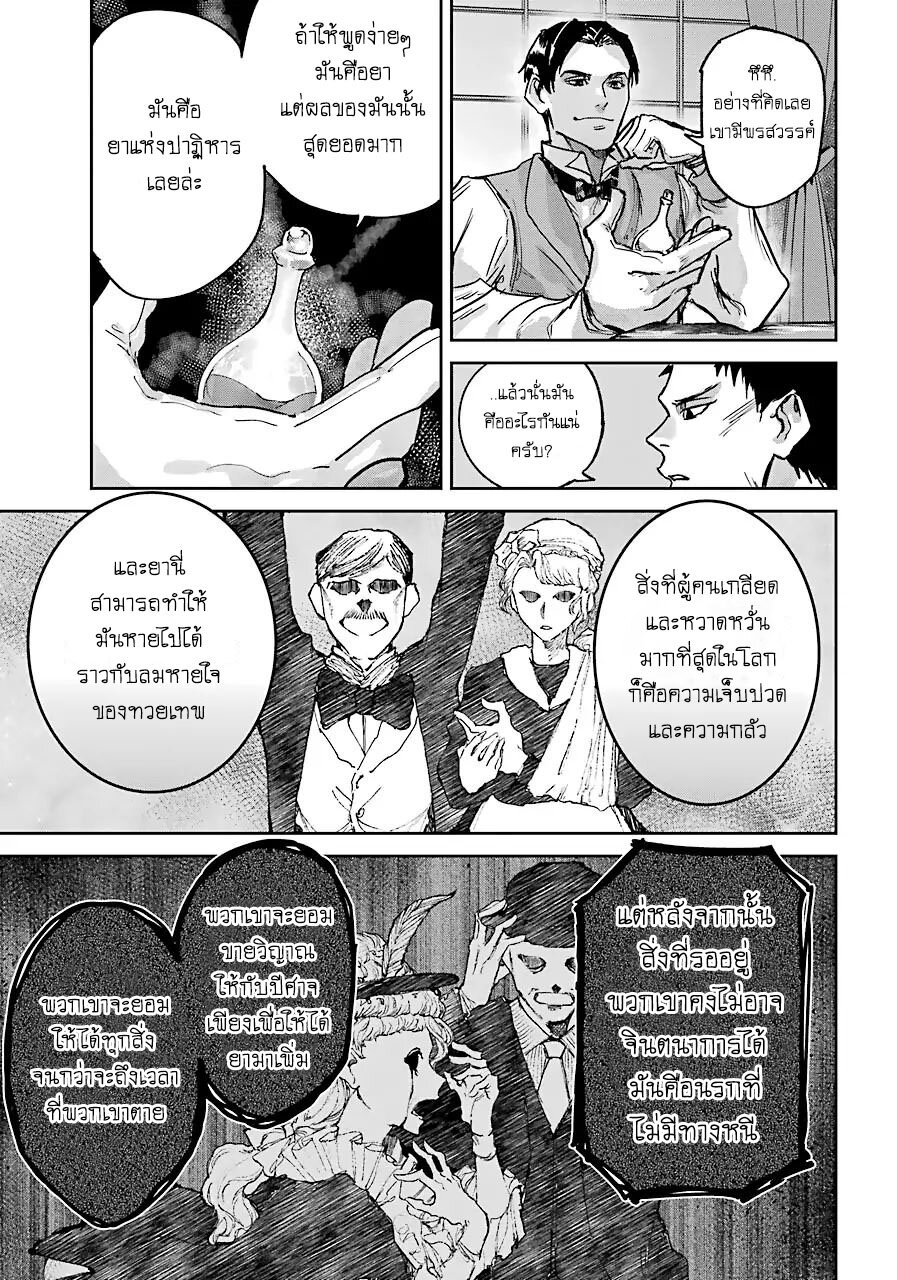 Akai Kiri No Naka Kara ตอนที่ 3.2 10