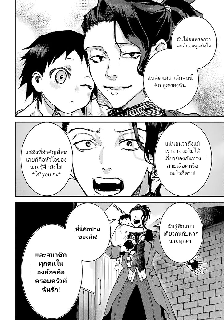 Akai Kiri No Naka Kara ตอนที่ 4.2 5