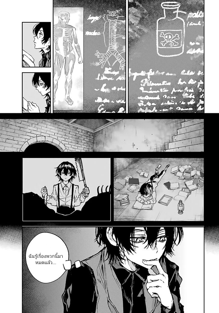 Akai Kiri No Naka Kara ตอนที่ 4.1 4