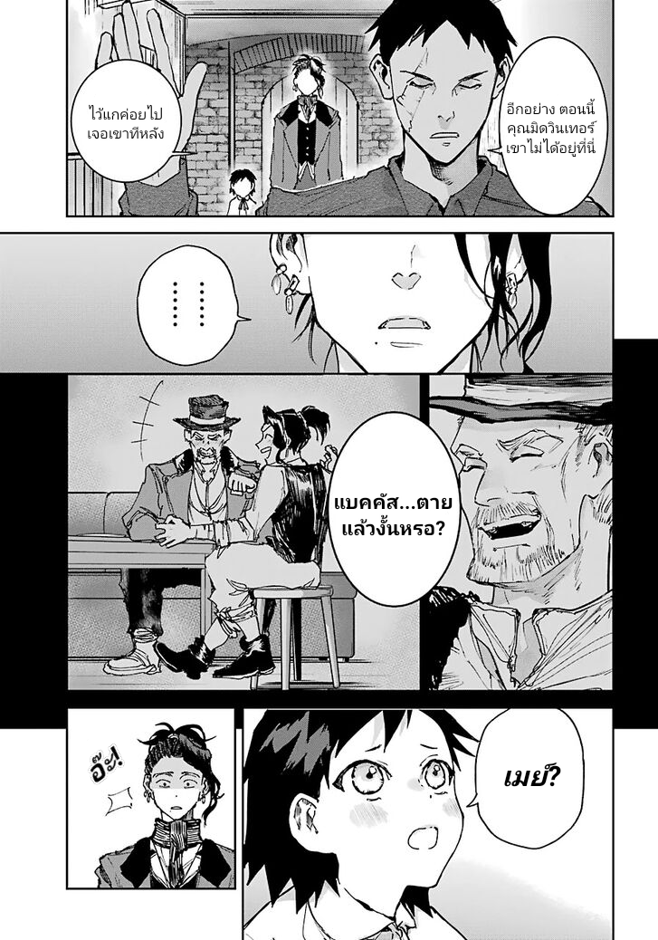 Akai Kiri No Naka Kara ตอนที่ 4.2 8