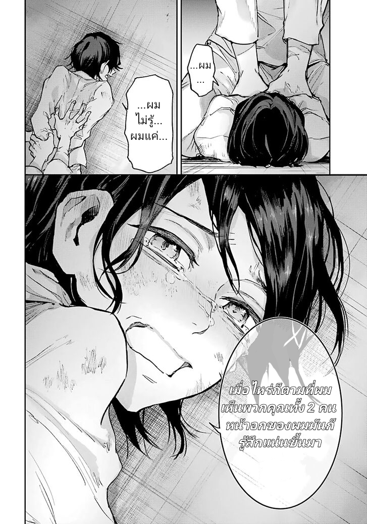 Akai Kiri No Naka Kara ตอนที่ 4.2 23