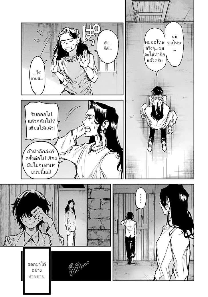 Akai Kiri No Naka Kara ตอนที่ 4.2 24