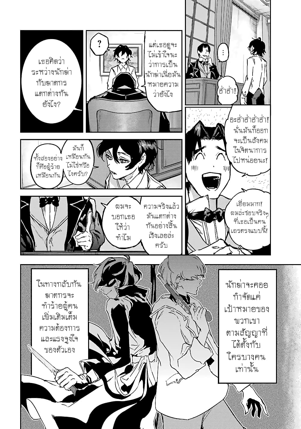 Akai Kiri No Naka Kara ตอนที่ 5 8