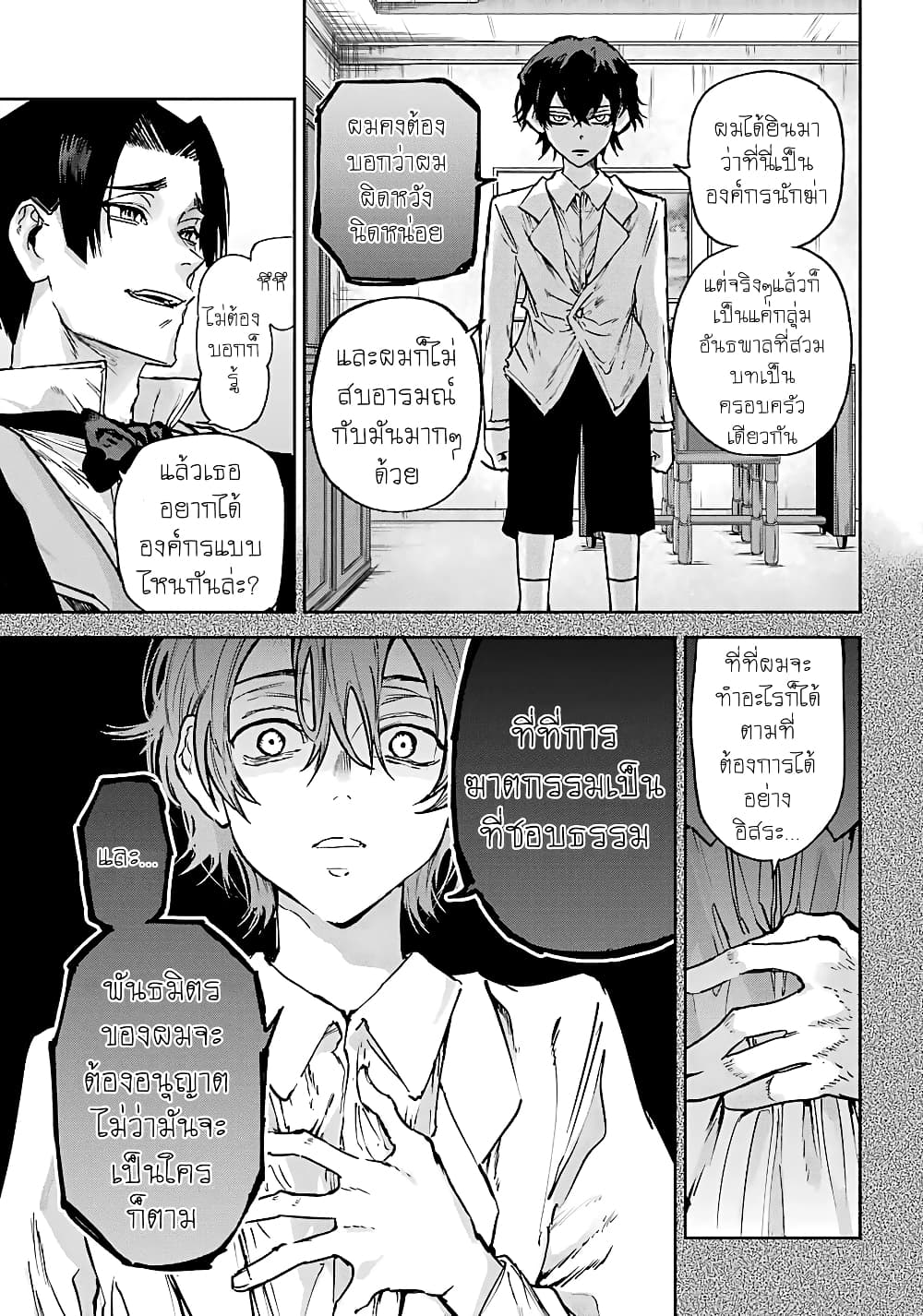 Akai Kiri No Naka Kara ตอนที่ 5 7